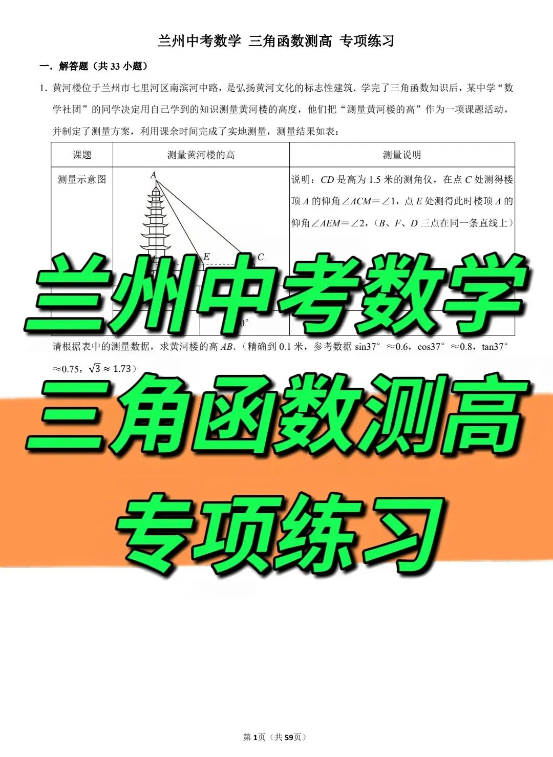 【兰州中考数学】三角函数测高 专项练习 第2张