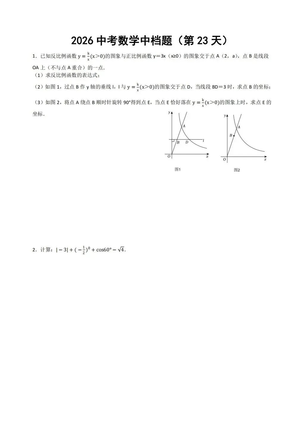 中考数学冲刺 第12张
