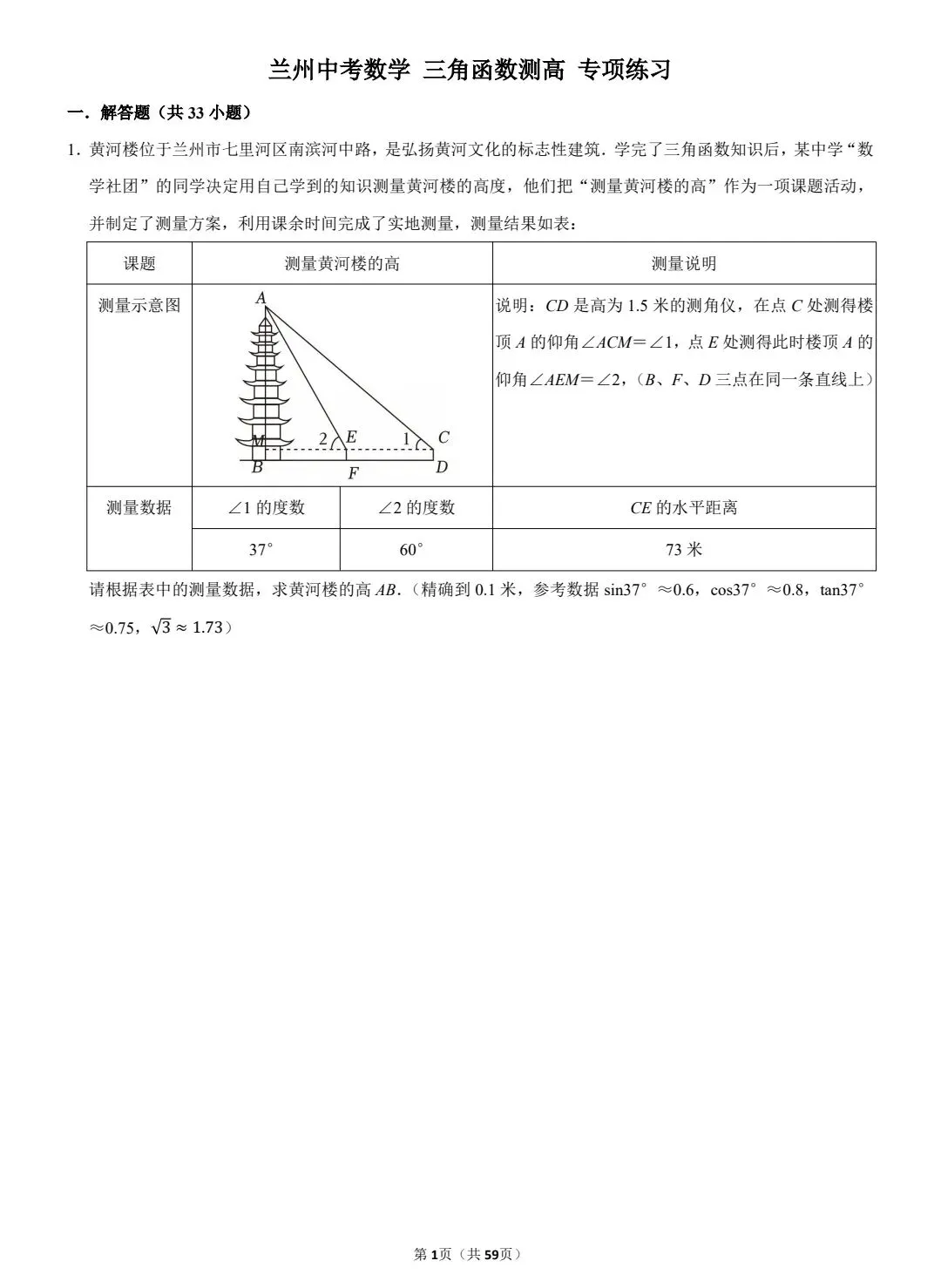 【兰州中考数学】三角函数测高 专项练习 第3张