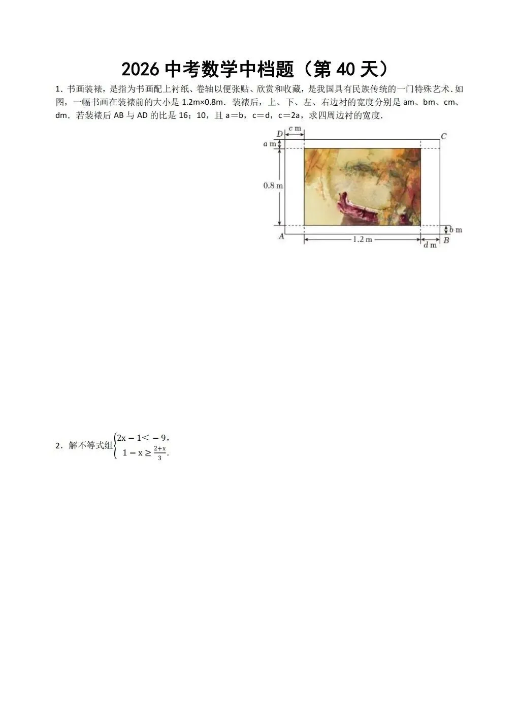 中考数学冲刺 第13张