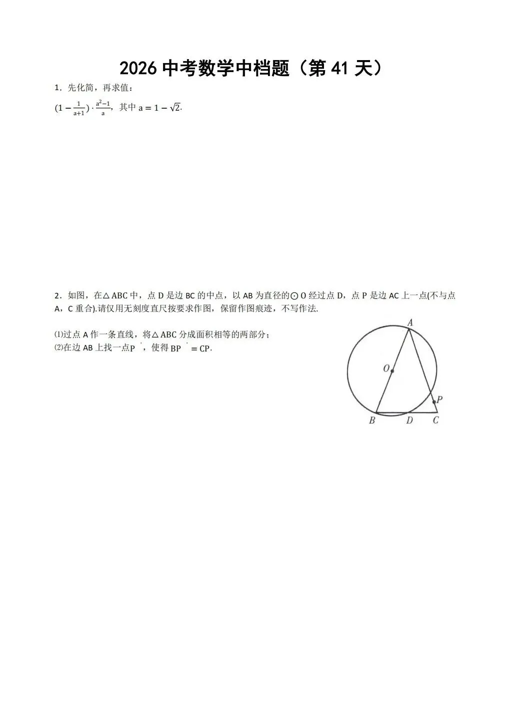 中考数学冲刺 第14张