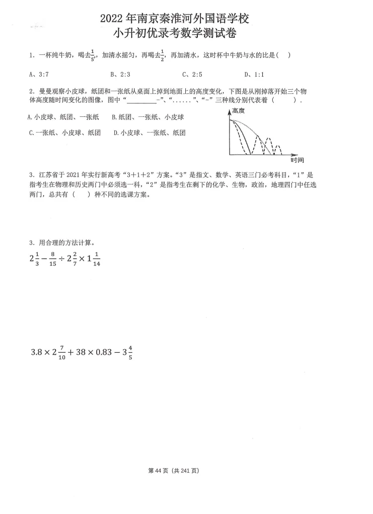 择校必做!南京各名校优录真题合集,下载打印周末刷 第15张
