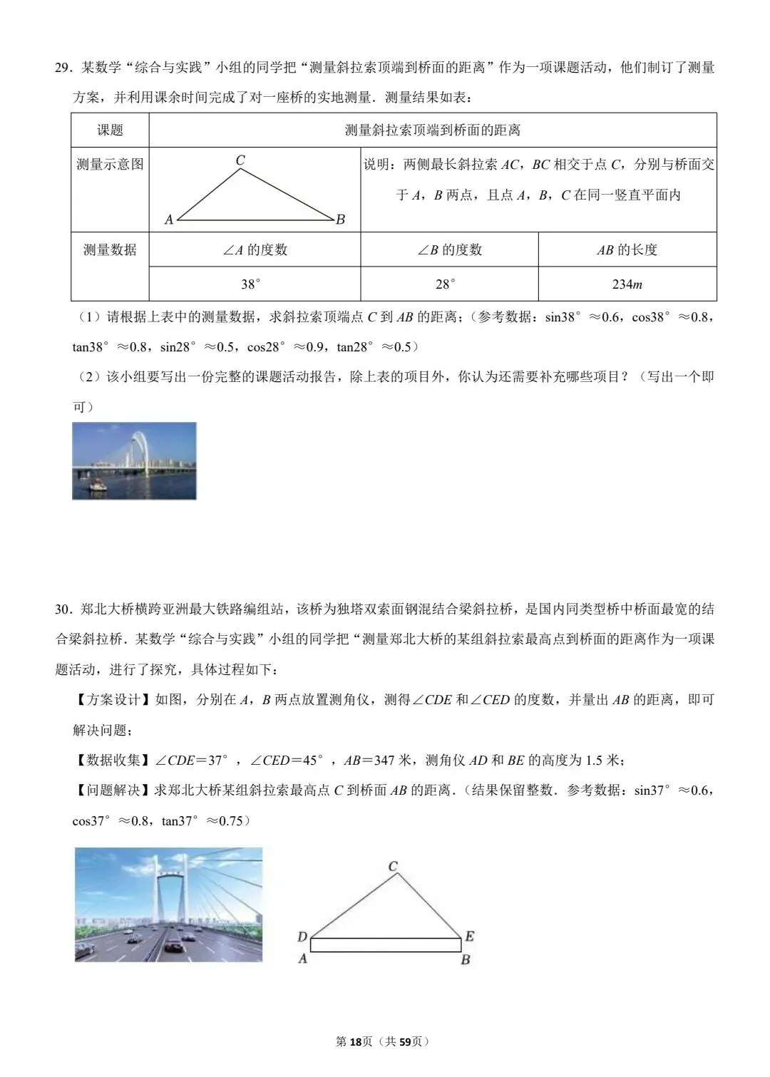 【兰州中考数学】三角函数测高 专项练习 第5张