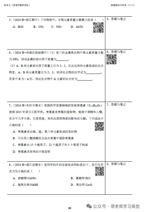 浙江中考科学2022——2024真题分类解析(四) 第3张