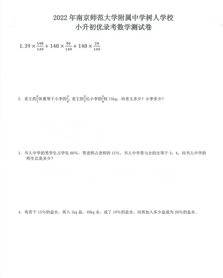 择校必做!南京各名校优录真题合集,下载打印周末刷 第16张