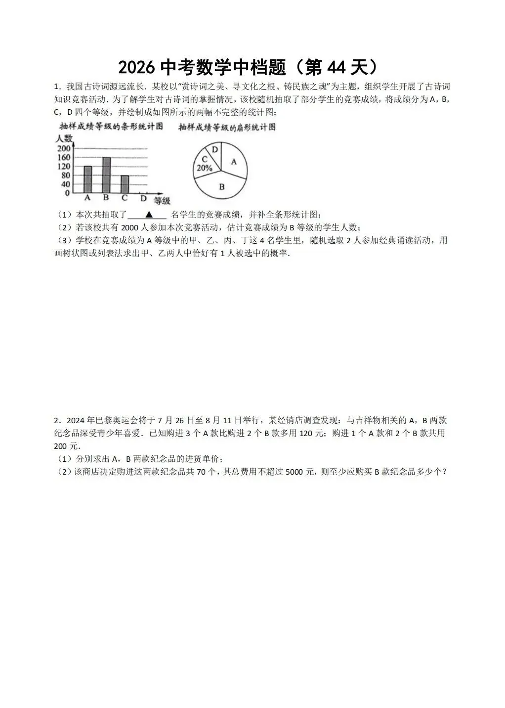 中考数学冲刺 第15张