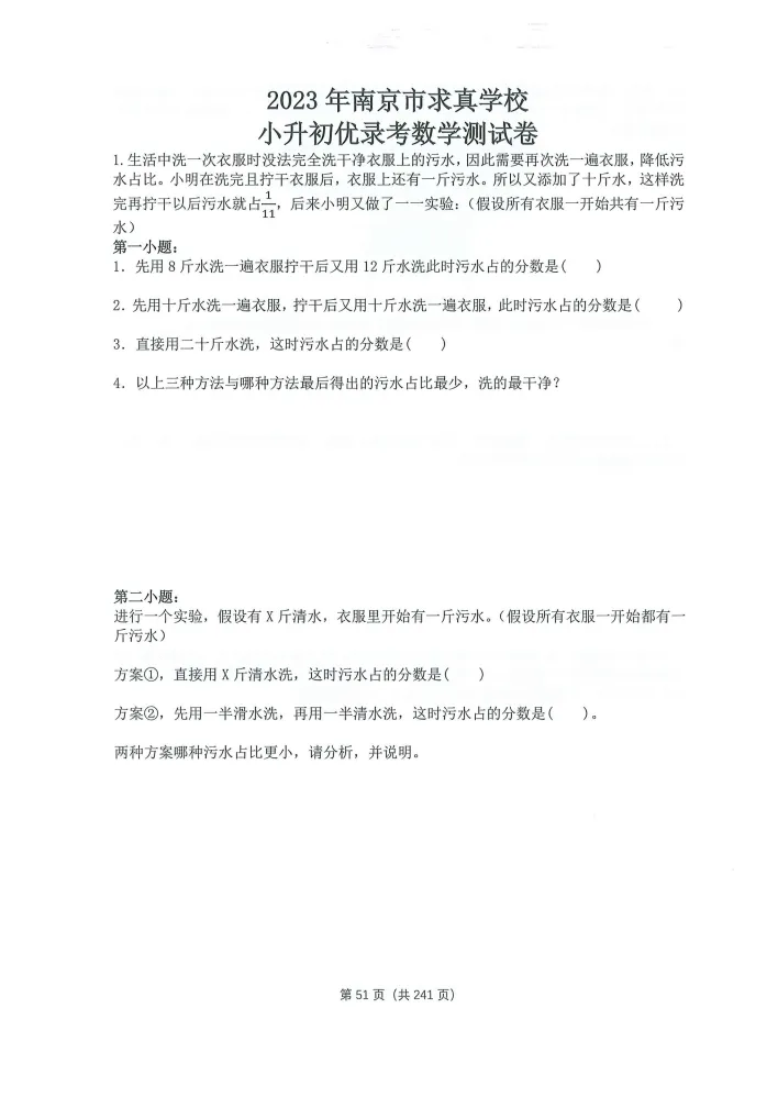 择校必做!南京各名校优录真题合集,下载打印周末刷 第17张