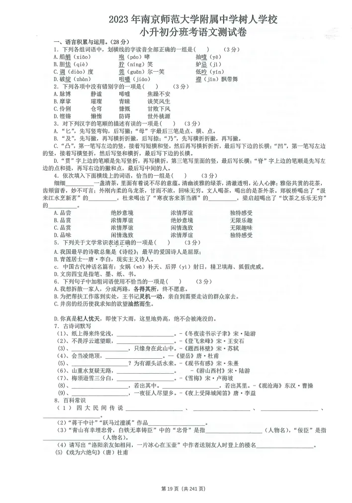 择校必做!南京各名校优录真题合集,下载打印周末刷 第19张