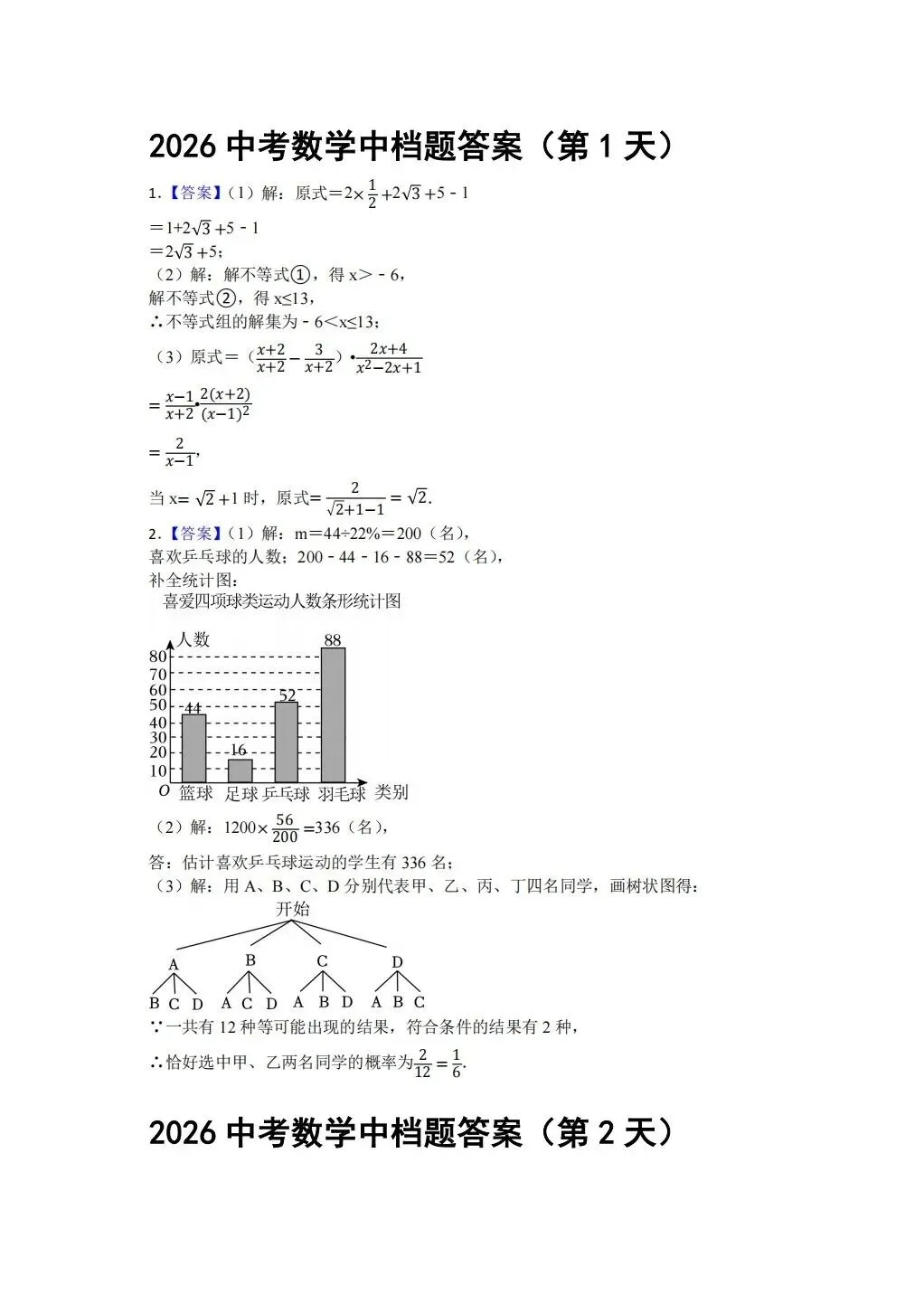 中考数学冲刺 第16张