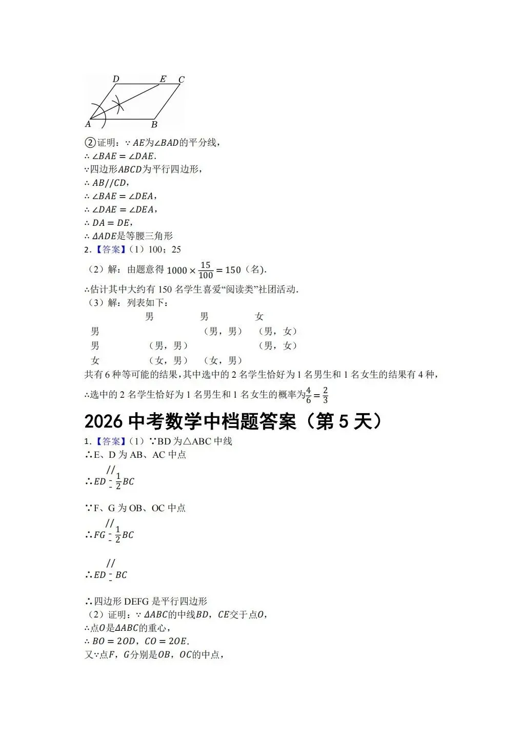 中考数学冲刺 第17张