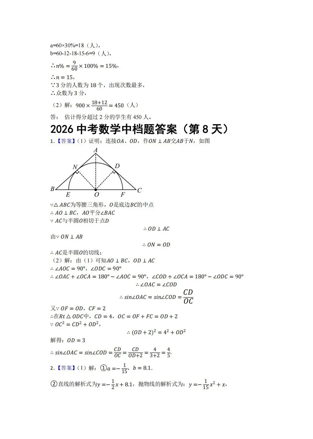 中考数学冲刺 第18张