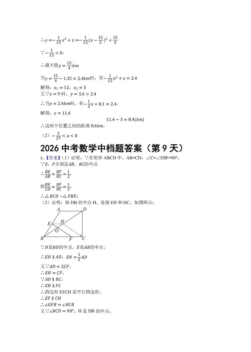 中考数学冲刺 第19张