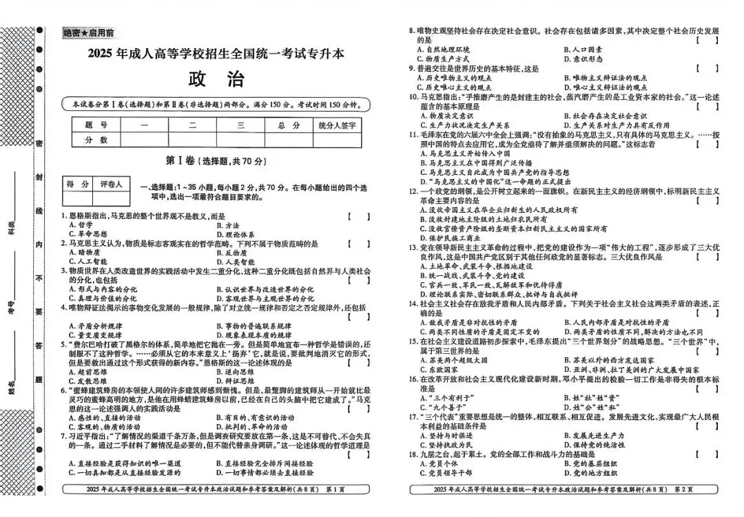 真题汇总:2025年全国成人高考各科真题合集 第2张