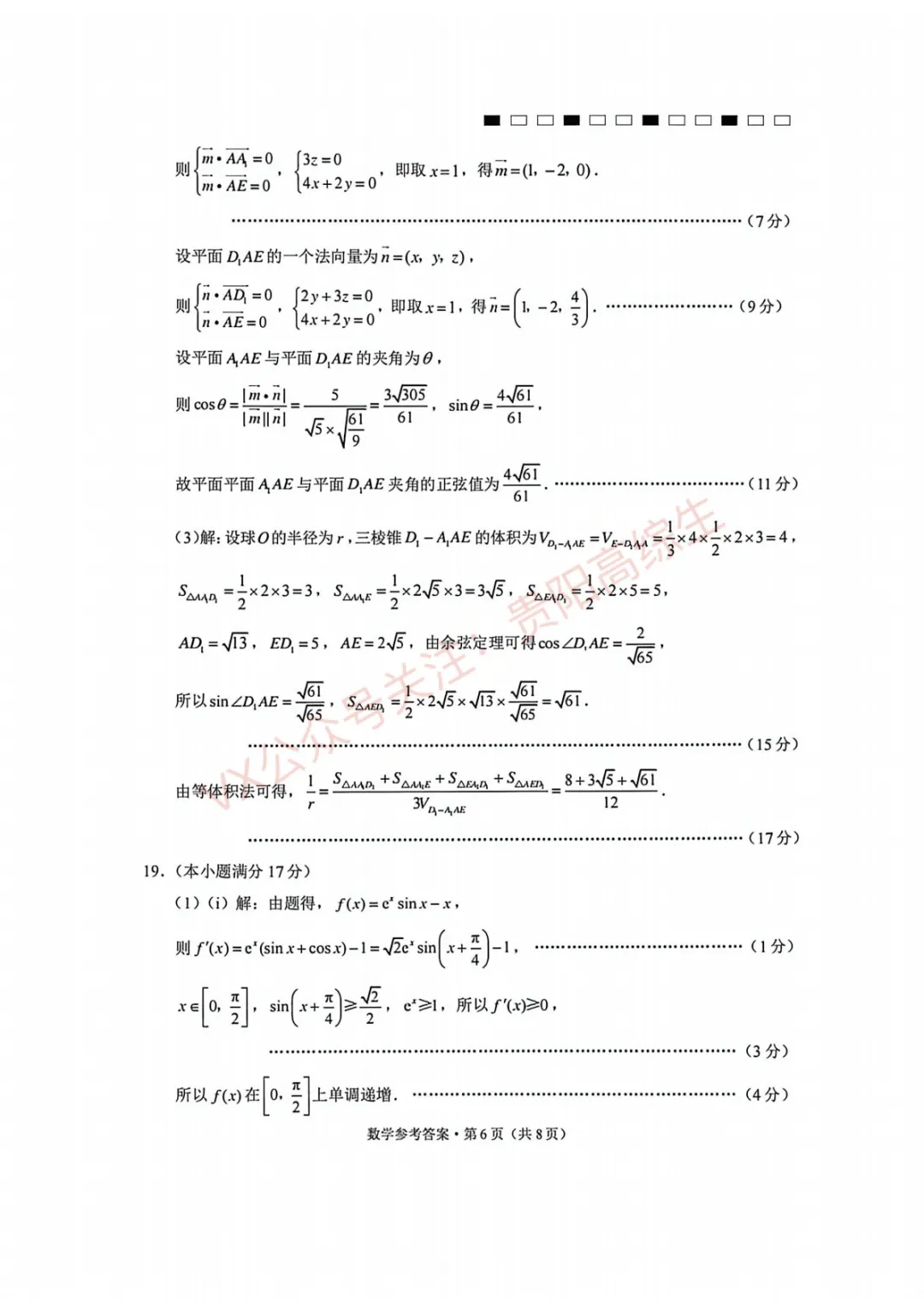 2026届 3+3+3名校联盟高三4月模拟考试卷 第13张