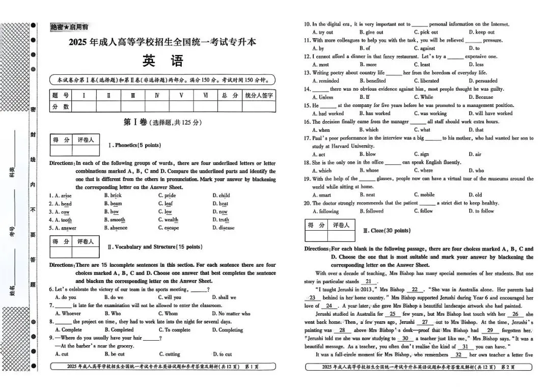 真题汇总:2025年全国成人高考各科真题合集 第3张