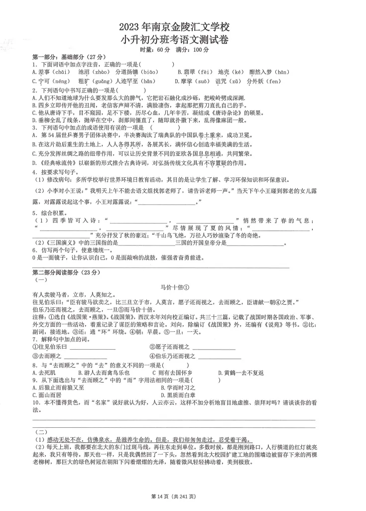 择校必做!南京各名校优录真题合集,下载打印周末刷 第20张