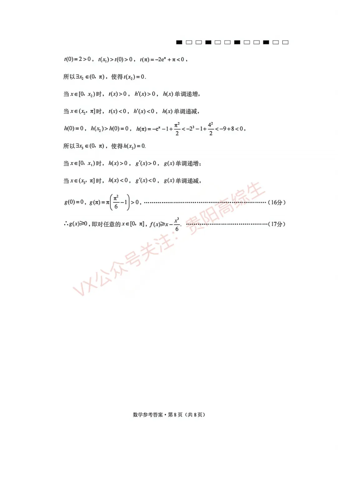 2026届 3+3+3名校联盟高三4月模拟考试卷 第15张