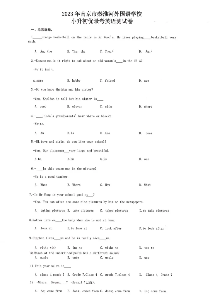 择校必做!南京各名校优录真题合集,下载打印周末刷 第23张