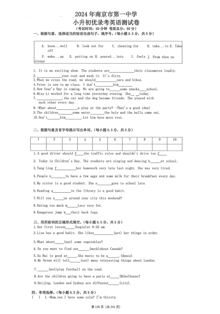 择校必做!南京各名校优录真题合集,下载打印周末刷 第24张