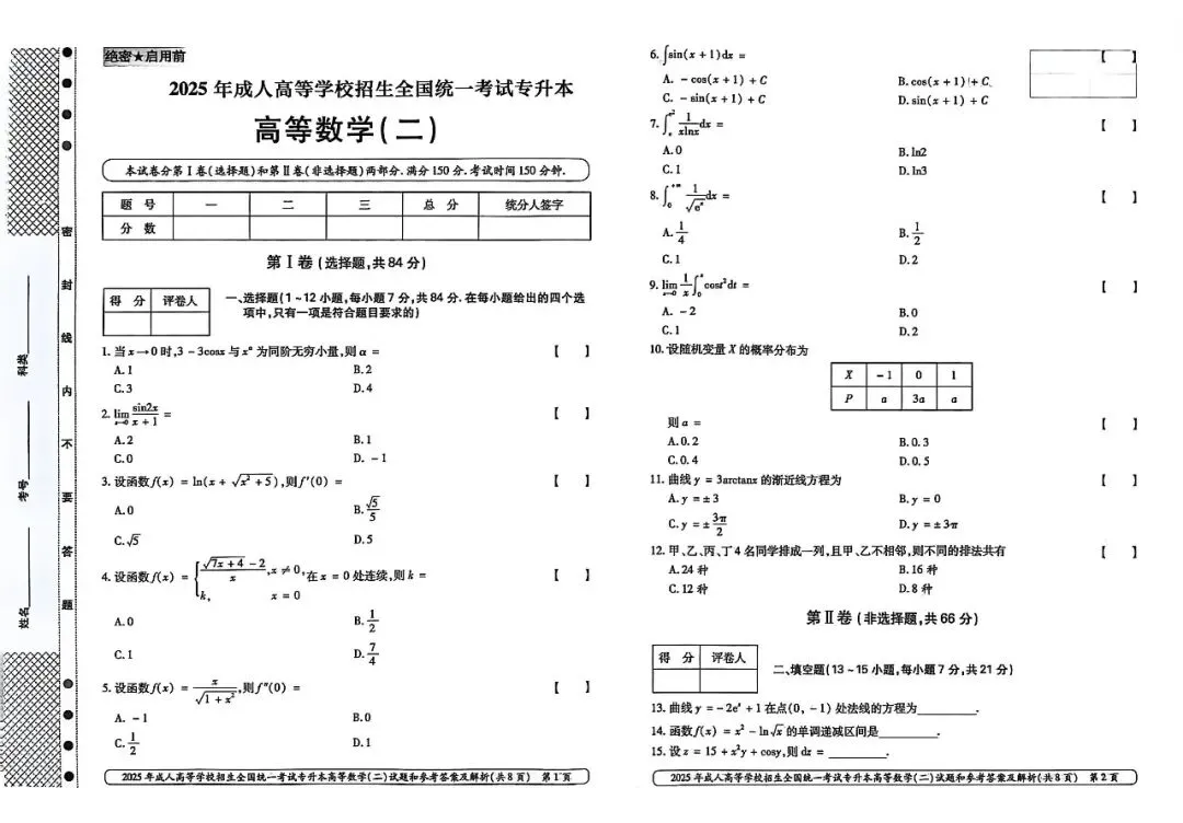 真题汇总:2025年全国成人高考各科真题合集 第4张