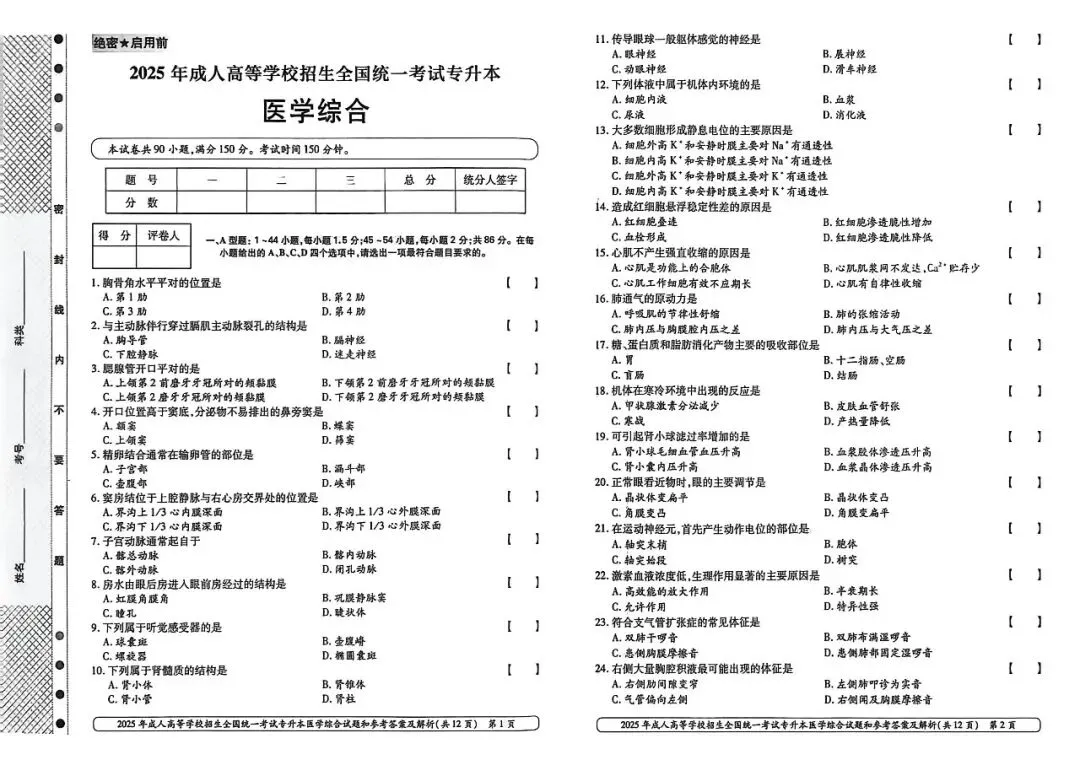 真题汇总:2025年全国成人高考各科真题合集 第5张