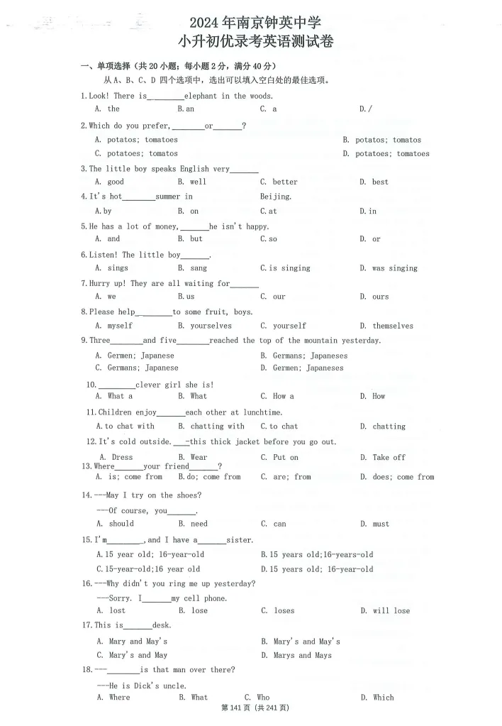 择校必做!南京各名校优录真题合集,下载打印周末刷 第25张