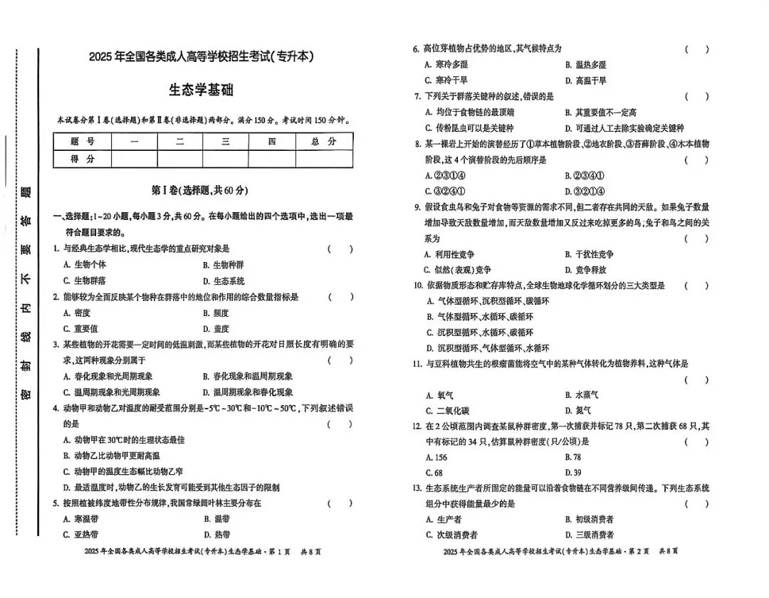 真题汇总:2025年全国成人高考各科真题合集 第6张