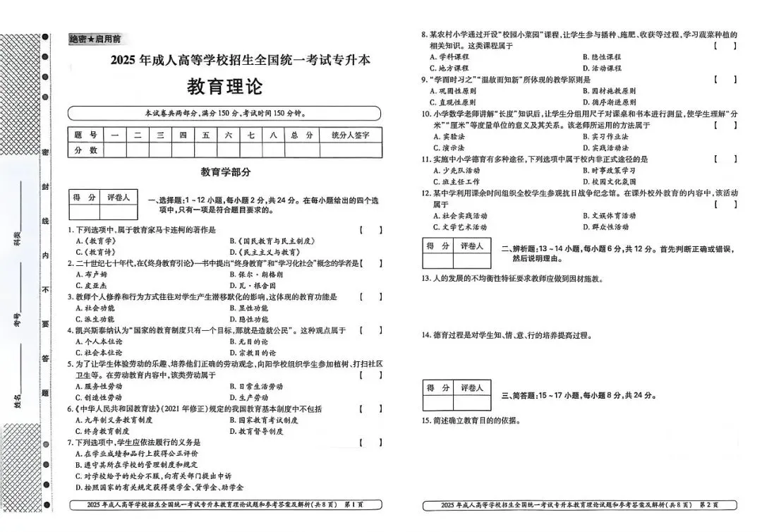 真题汇总:2025年全国成人高考各科真题合集 第7张