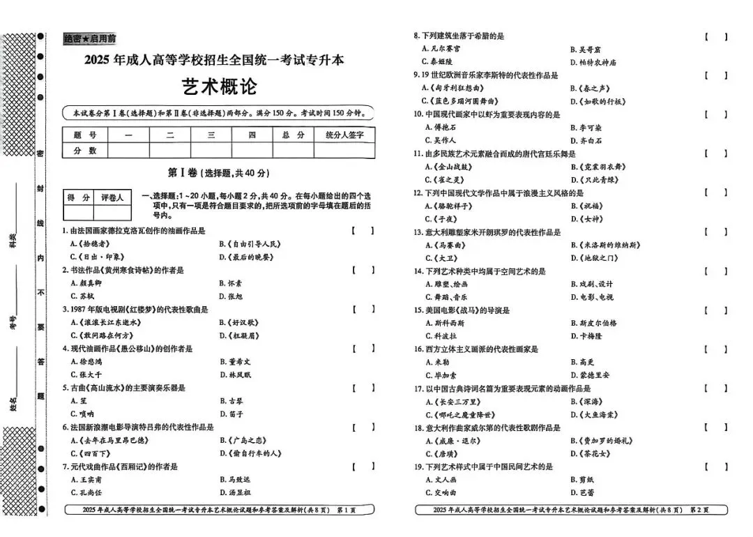 真题汇总:2025年全国成人高考各科真题合集 第8张