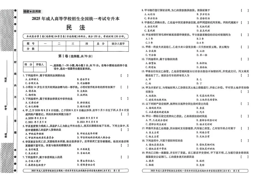 真题汇总:2025年全国成人高考各科真题合集 第9张