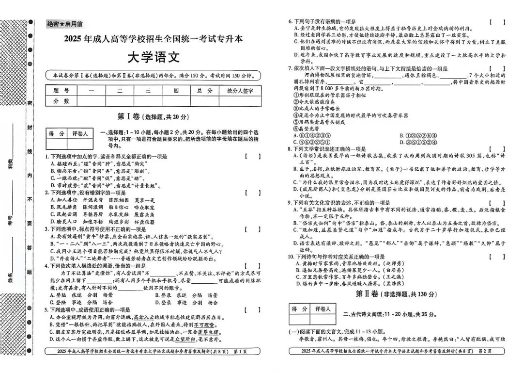 真题汇总:2025年全国成人高考各科真题合集 第10张