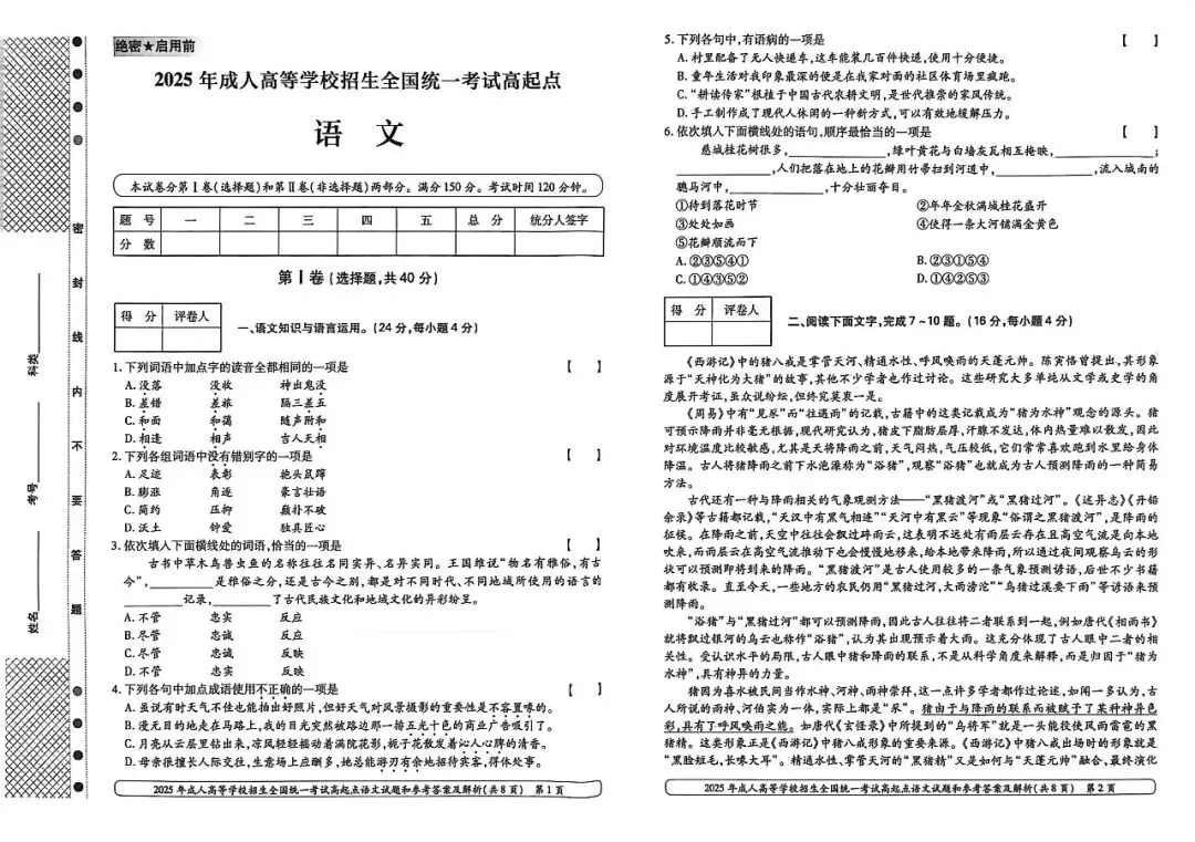 真题汇总:2025年全国成人高考各科真题合集 第11张