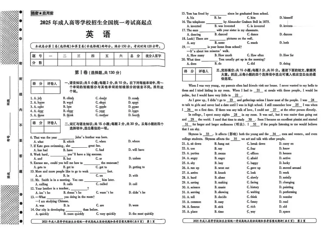 真题汇总:2025年全国成人高考各科真题合集 第13张