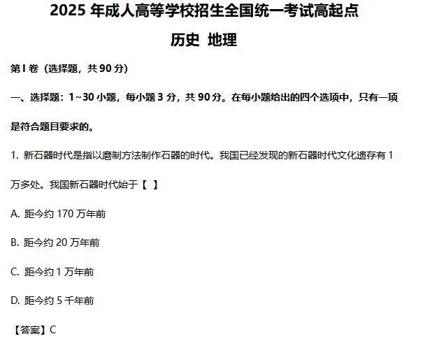 真题汇总:2025年全国成人高考各科真题合集 第14张