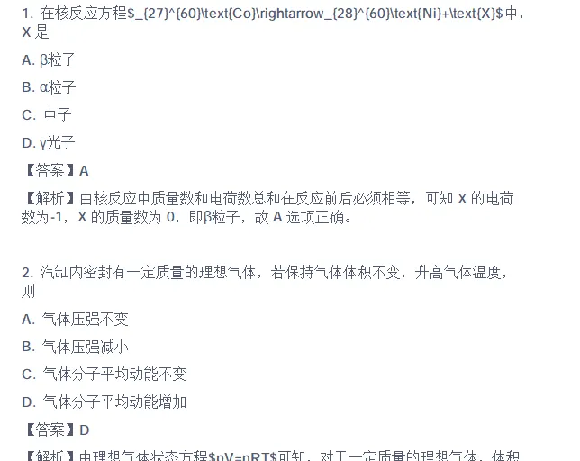 真题汇总:2025年全国成人高考各科真题合集 第15张