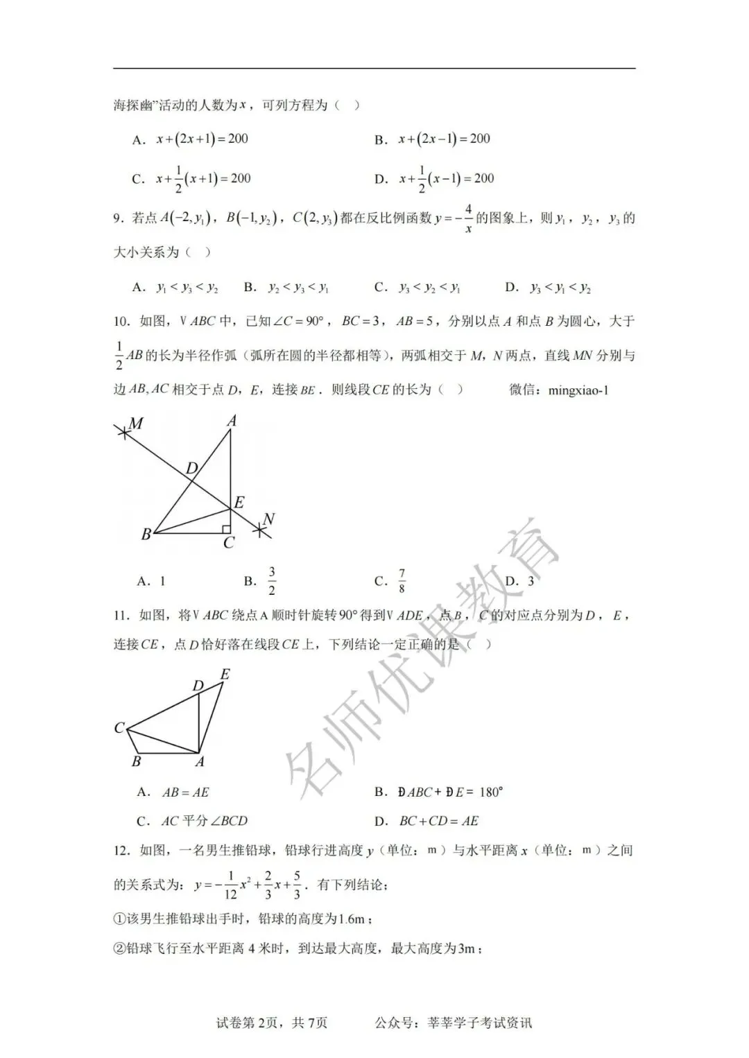 天津中考丨2025年天津市部分区九年级中考二模数学试题和答案解析 第3张