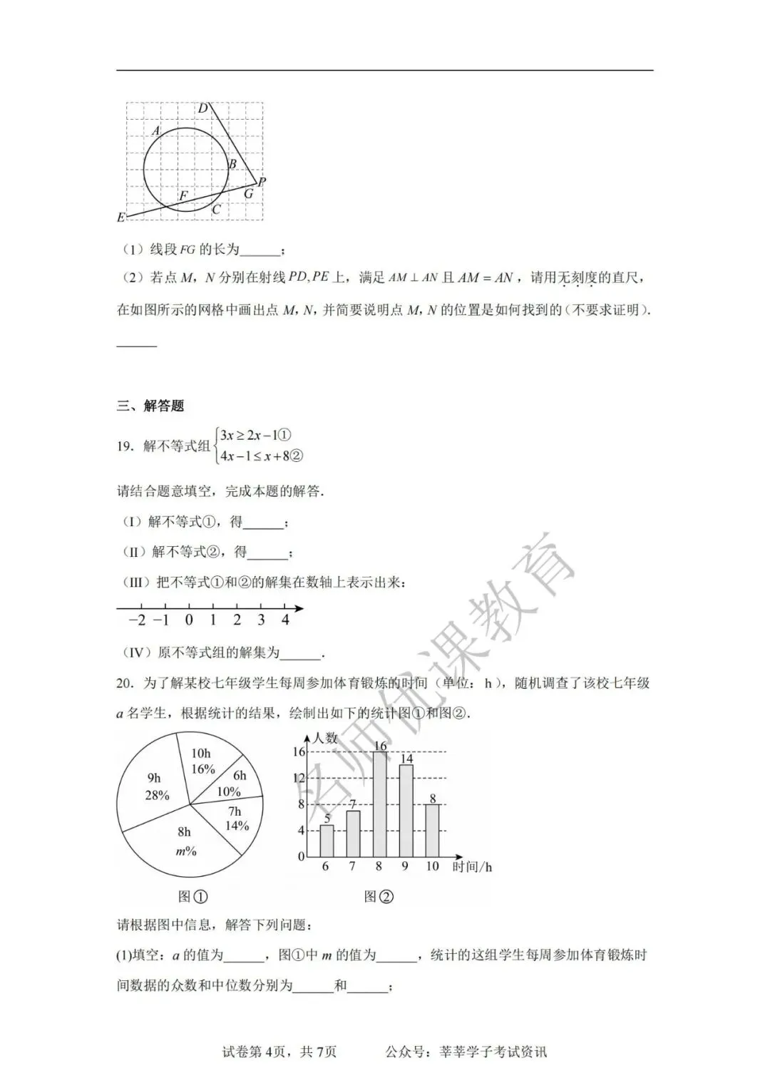 天津中考丨2025年天津市部分区九年级中考二模数学试题和答案解析 第5张