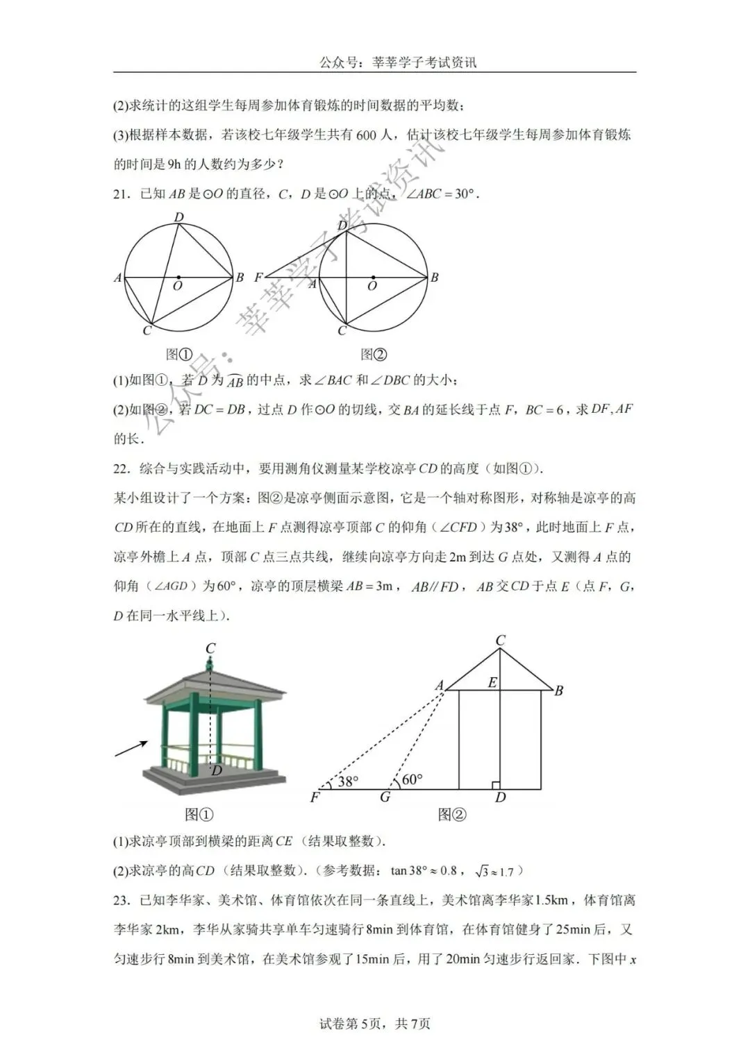 天津中考丨2025年天津市部分区九年级中考二模数学试题和答案解析 第6张