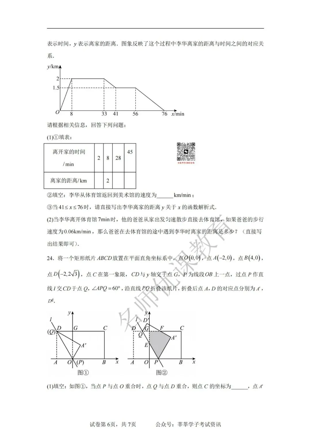 天津中考丨2025年天津市部分区九年级中考二模数学试题和答案解析 第7张
