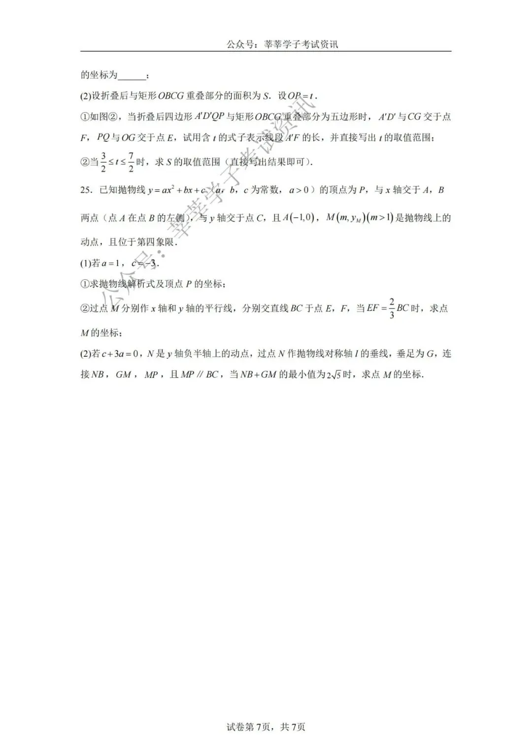 天津中考丨2025年天津市部分区九年级中考二模数学试题和答案解析 第8张