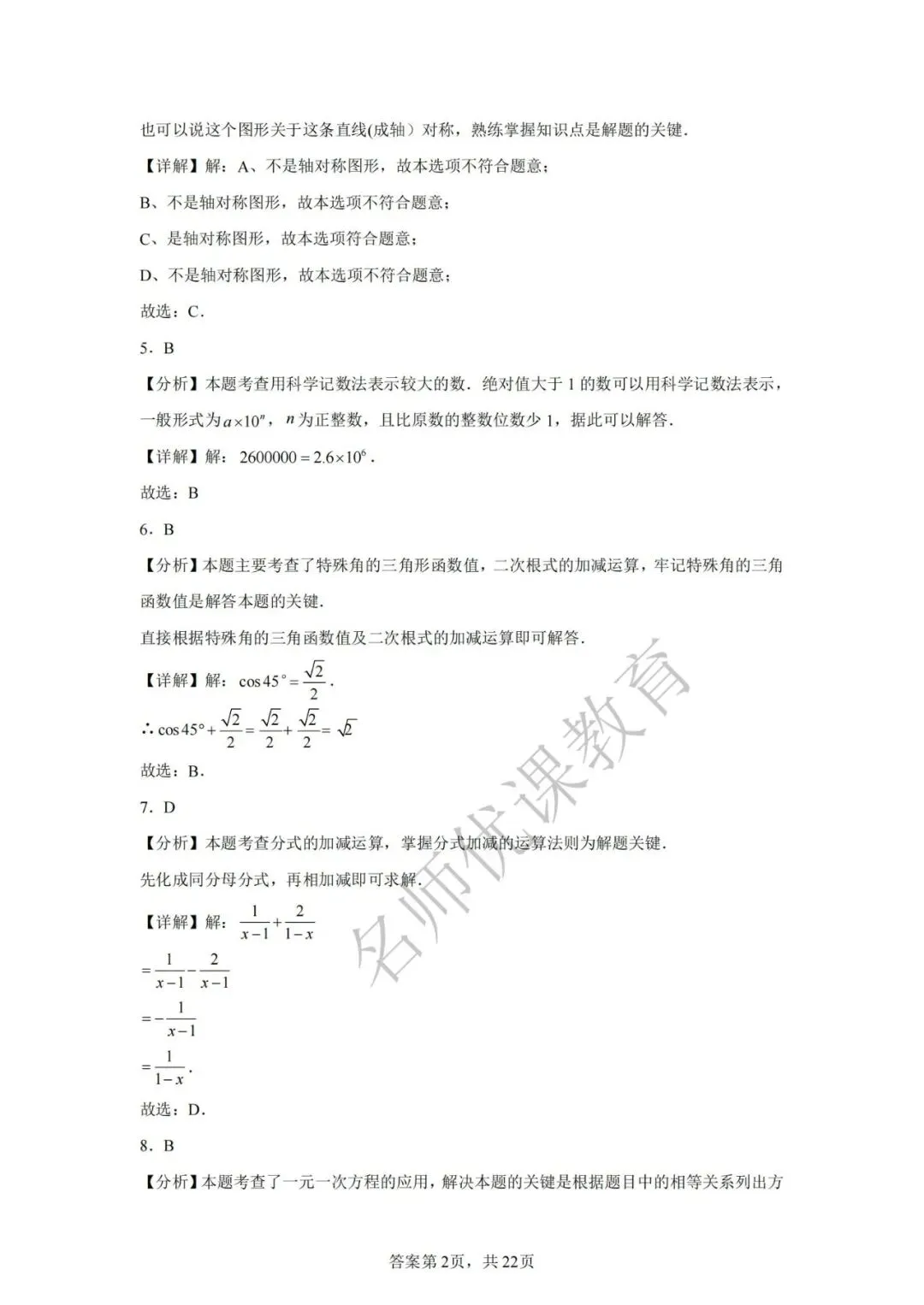 天津中考丨2025年天津市部分区九年级中考二模数学试题和答案解析 第10张
