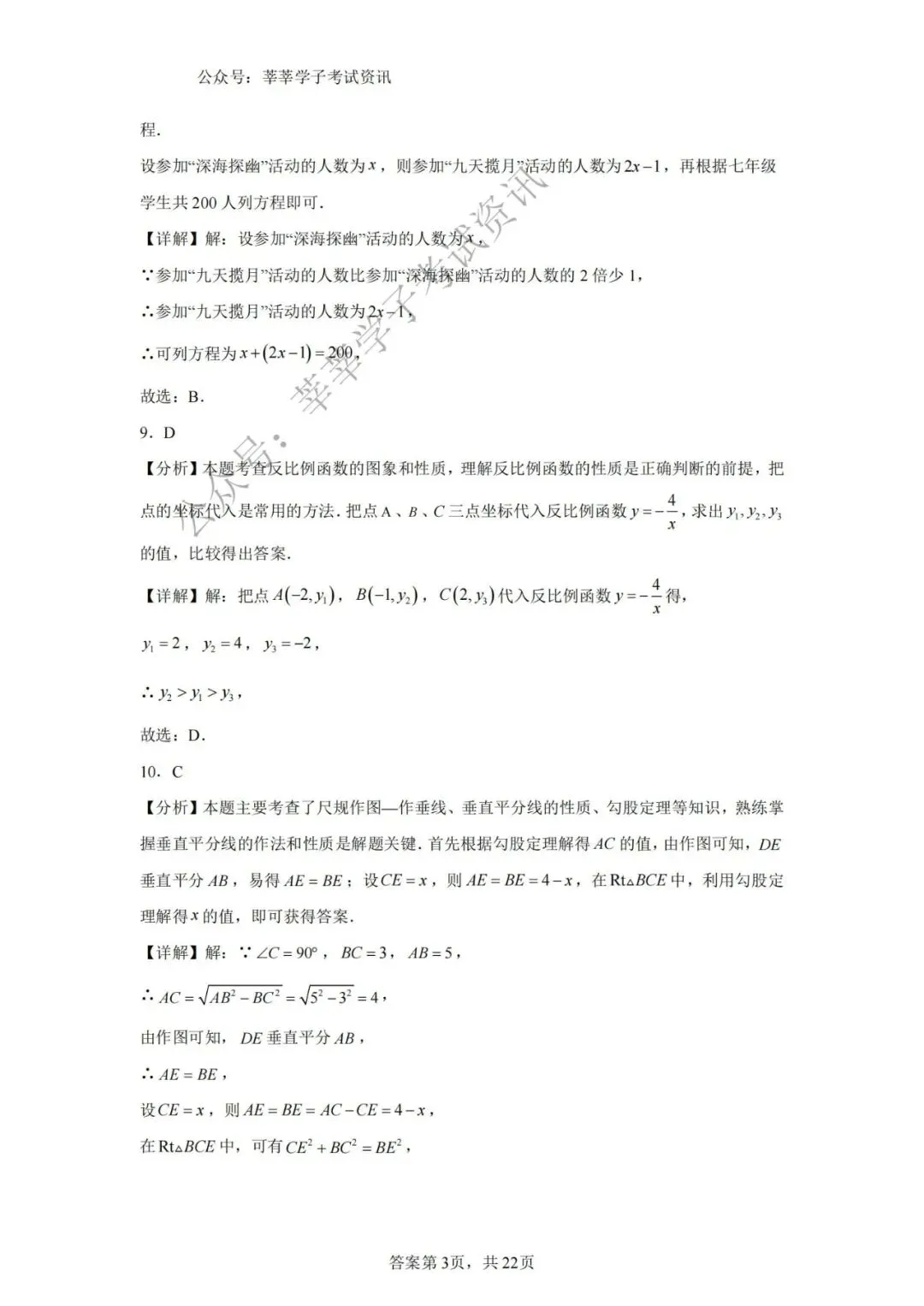 天津中考丨2025年天津市部分区九年级中考二模数学试题和答案解析 第11张
