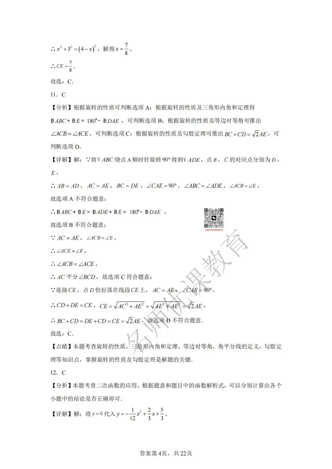 天津中考丨2025年天津市部分区九年级中考二模数学试题和答案解析 第12张