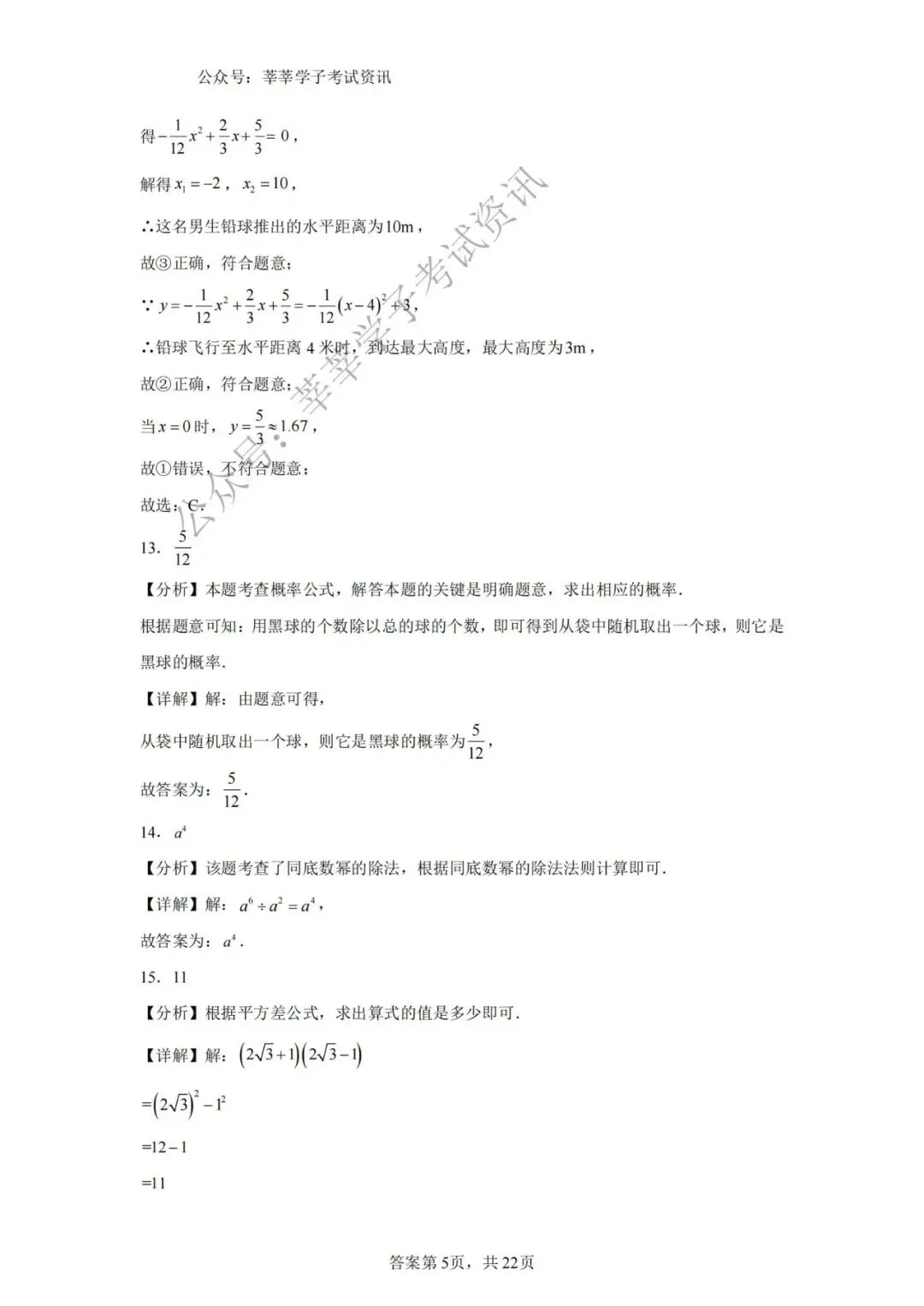 天津中考丨2025年天津市部分区九年级中考二模数学试题和答案解析 第13张