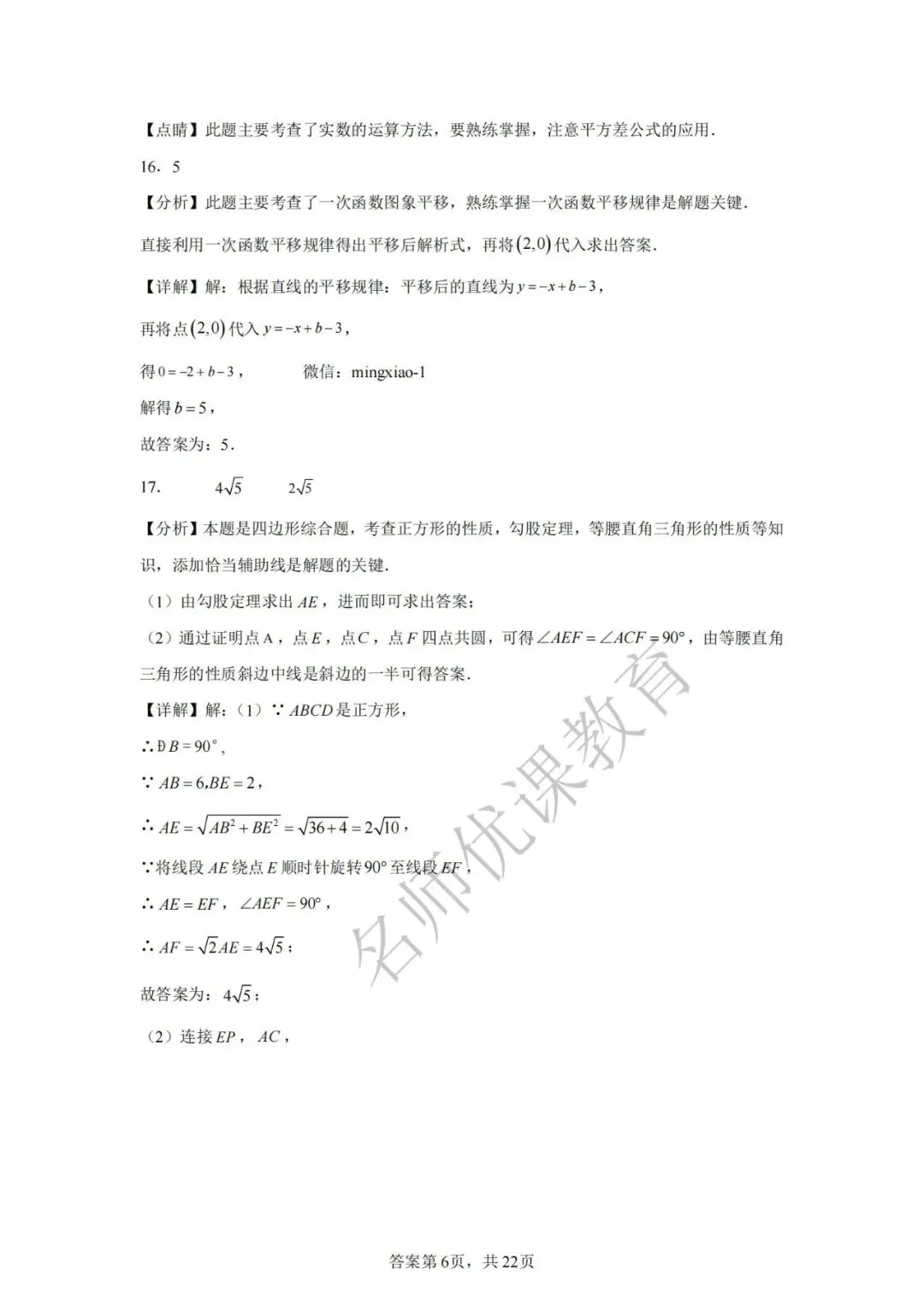天津中考丨2025年天津市部分区九年级中考二模数学试题和答案解析 第14张