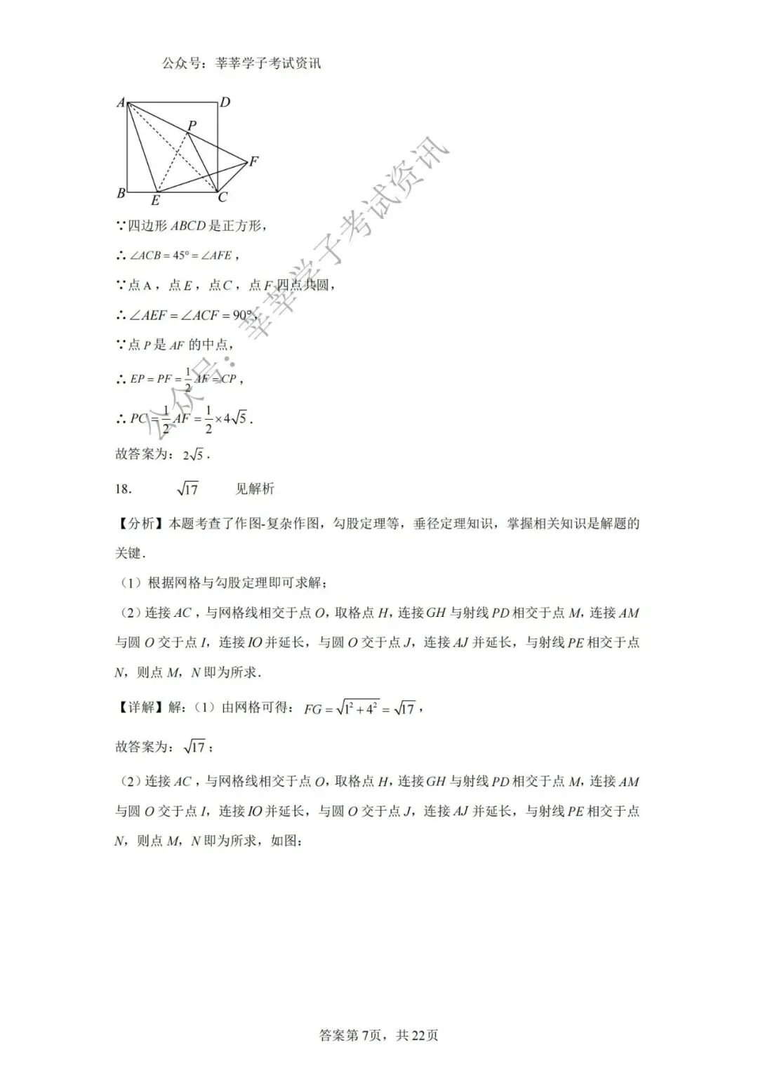 天津中考丨2025年天津市部分区九年级中考二模数学试题和答案解析 第15张