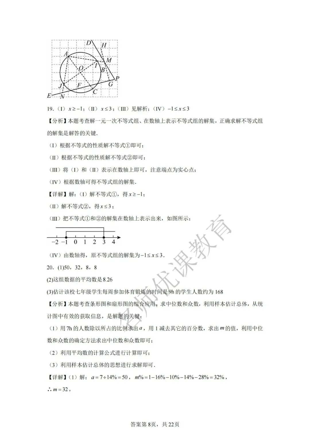 天津中考丨2025年天津市部分区九年级中考二模数学试题和答案解析 第16张