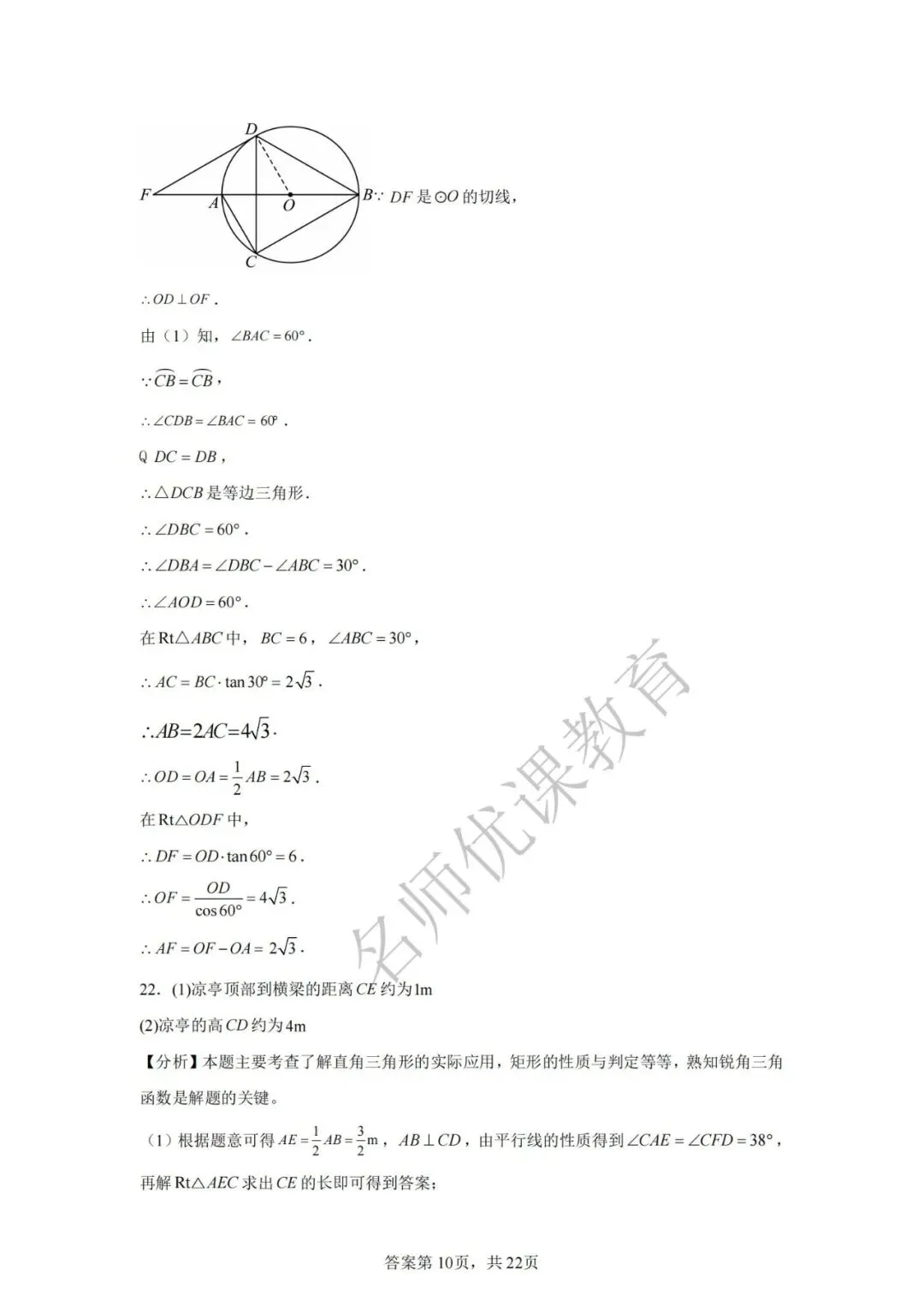 天津中考丨2025年天津市部分区九年级中考二模数学试题和答案解析 第18张