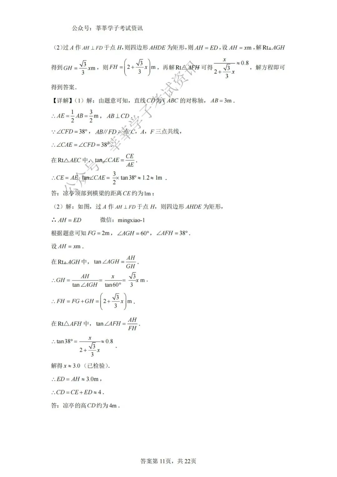 天津中考丨2025年天津市部分区九年级中考二模数学试题和答案解析 第19张