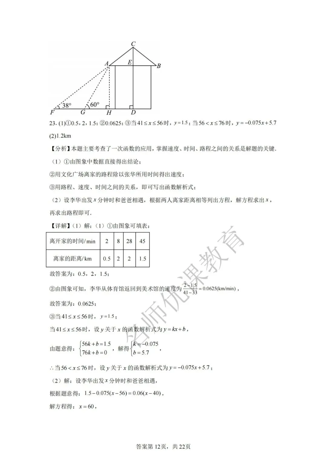 天津中考丨2025年天津市部分区九年级中考二模数学试题和答案解析 第20张
